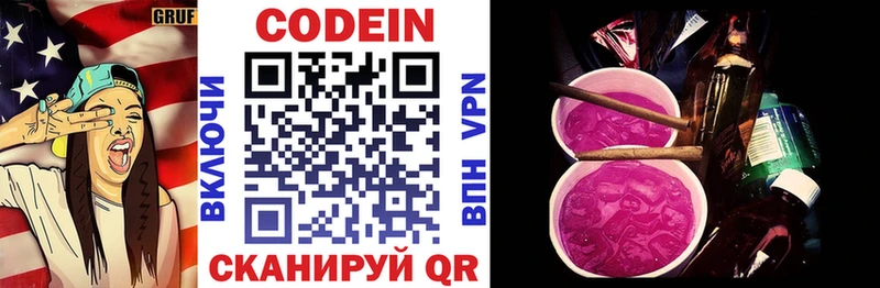 Кодеин Purple Drank купить наркоту Жирновск